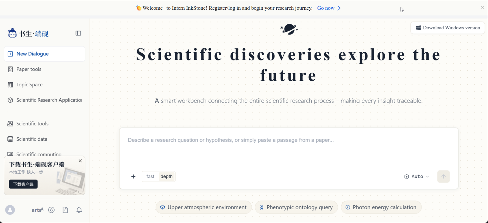 Intern Discovery / InkStone home page InkStone home page